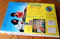 【別冊少女コミック（昭和５３年４月号）】巻頭カラー「１，２，３！良平くんみ～つけた（愛の劇場４）/岡本ゆり」等