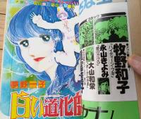 【別冊少女コミック（昭和５３年３月号）】巻頭カラー新連載「ゴールデンライラック/萩尾望都」等