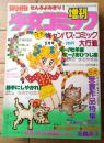 【別冊少女コミック増刊（昭和５２年５月号）】巻頭カラー「オー！牡羊座 エー...