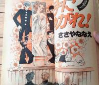 【別冊少女コミック増刊（昭和５２年５月号）】巻頭カラー「オー！牡羊座 エー！おひつじ座/まるやま佳」等