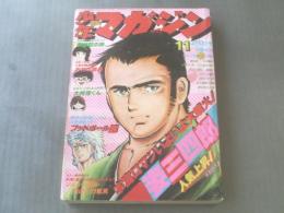 【週刊少年マガジン/昭和52年11号】川崎のぼる/永井豪/風忍等