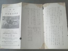 【消防用チワイポンプ/カタログ】東京タクシー自動車/昭和初期