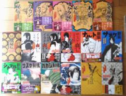 小説【ＮＡＲＵＴОーナルトー（秘伝・真伝・新伝等１７冊セット）/岸本斉史他】ジャンプＪブックス