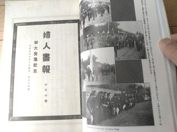 婦人画報 第74号（大正1年10月の巻）】御大葬記念号「明治天皇