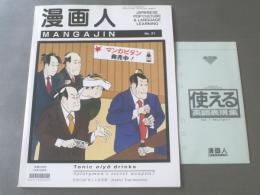 【漫画人MANGAJIN No.21/特集・栄養ドリンク】平成4年