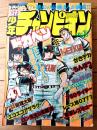 【週刊少年チャンピオン（昭和５３年４１号）】水島新司・内崎まさよし・嶋本清司・山口勝義・ジョージ秋山・吉森みき男等