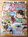 【週刊少年チャンピオン（昭和５３年３７号）】巻頭カラー新連載「東京レスキュー/筒井昌幸」・読切「ふらふら少年漂流記/吾妻ひでお」等
