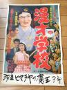 【映画「漫才学校 第一部（ミヤコ蝶々・南都雄二・主演/穂積利昌・監督）」/B３ポスター】松竹映画/昭和３２年