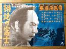 【映画「朝焼け富士 大会新版（市川右太衛門・主演/松田定次・監督）/東映】プレスシート（昭和２８年）