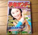 【週刊少年サンデー（昭和４９年２０号）】読切「カンパイ！次郎長先生/篠原とおる」・グラフ「桜田淳子対デストロイヤー」等