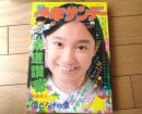 【週刊少年サンデー（昭和４８年２１号）】巻頭グラビア「サンデー芸能ニュース・天地真理他」・読切「江川投手とおれ/五十嵐幸吉」等