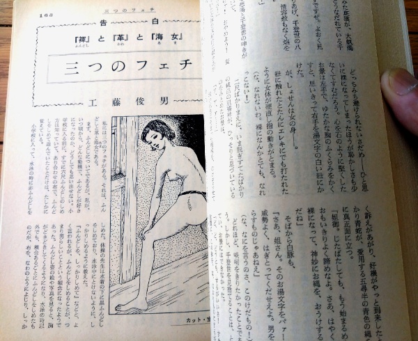 奇譚クラブ（昭和48年1月号）】北林一登・長谷田真知子・最上卓也