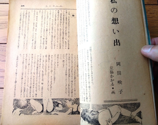 奇譚クラブ（昭和48年1月号）】北林一登・長谷田真知子・最上卓也