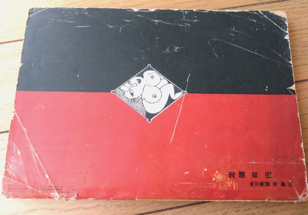 【値下げ】キャンバス　油彩 　箕村禧男　1978年「淑女の紙芝居」 ☆図録付き 奇譚クラブ（昭和28年10月号）】久留米栄・岡田咲子・岩広志・沼