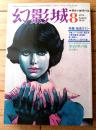 【探偵小説雑誌 幻影城（昭和５０年８月号）】特集「怪奇ロマン/橘外男・高橋鐵・潮寒二他」・「探偵作家再評価/山本禾太郎」等