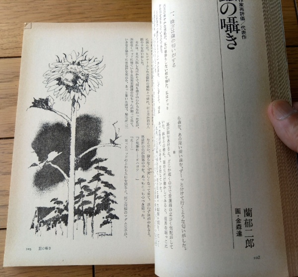 探偵小説雑誌 幻影城（昭和50年10月号）】特集「20年代作家傑作