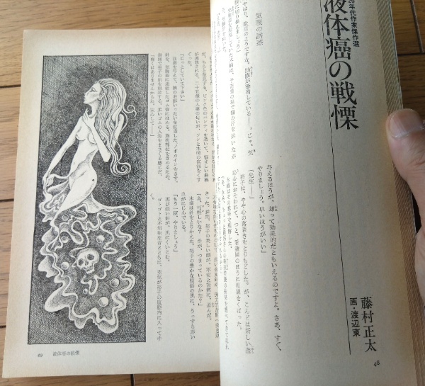 探偵小説雑誌 幻影城（昭和50年10月号）】特集「20年代作家傑作