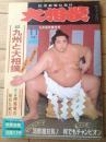 【大相撲(昭和62年11月・九州場所展望号)】特別企画「九州と大相撲・場所...