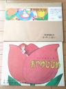 紙芝居【世界名作童話紙芝居全集 おやゆびひめ（１６枚組）吉野弘子・文/岸田耕造・絵】教育画劇/昭和５１年