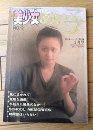 【Ｍｙ美少女あい子（美少女シリーズ第１２集）/「プレティ・ドール（野口正之/内山亜紀）」併録】サン出版（昭和５６年）