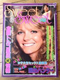 【Ｓweet&Ｓweetスゥイート＆スゥイート（昭和５５年１月号）】中島順子・舞麻子・柴野あゆみ・岸部れい等