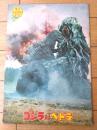 【東宝チャンピオンまつり「ゴジラ対へドラ・帰ってきたウルトラマン・みなしご...