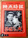 【映画時報（昭和３１年６月号）】記事「東に東京映画西に宝塚映画」・「相つぐ新館建設ブーム」等