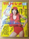 【平凡パンチ別冊（昭和５２年９月号）】ひろみ麻耶・一の瀬かおる・橘由紀・五十嵐アコ・美川ジュン・南条由美・水城ゆう等