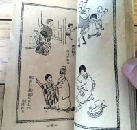 【少女ニコニコ絵読本/蘆谷蘆村・川口松太郎・水谷まさる等】「少女倶楽部」昭和２年１０月号付録（全８４ページ）