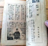 【少女ニコニコ絵読本/蘆谷蘆村・川口松太郎・水谷まさる等】「少女倶楽部」昭和２年１０月号付録（全８４ページ）
