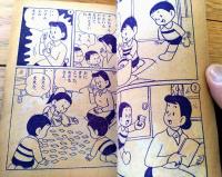 【となりのマコちゃん お正月がきました。の巻（松山しげる）】「小学二年生」昭和３５年１月号付録（全５２ページ）