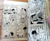 【天狗天助（福田三郎）】「少年」昭和３３年７月号付録（全５２ページ）
