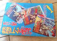 【天狗天助（福田三郎）】「少年」昭和３３年７月号付録（全５２ページ）