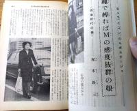 【奇譚クラブ（昭和４８年４月号）】玉木章子・久留木栄・柴利好・香川ミノル・大塚啓子・高村浩子・前田真知子・吉田遥等