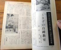 【奇譚クラブ（昭和４８年２月号）】山口とき子・水川那美子・藤見郁・鈴木三三・並原新一・大山良介・鳥井宜考等