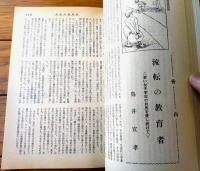 【奇譚クラブ（昭和４８年２月号）】山口とき子・水川那美子・藤見郁・鈴木三三・並原新一・大山良介・鳥井宜考等