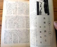 【奇譚クラブ（昭和４７年５月号）】北川まりこ・高村ひろ子・南はじめ・渡部好美・福井桃子・木村勉・南彦造等