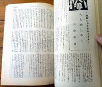 【奇譚クラブ（昭和４７年５月号）】北川まりこ・高村ひろ子・南はじめ・渡部好美・福井桃子・木村勉・南彦造等
