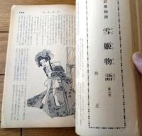 【奇譚クラブ（昭和３６年２月号）】羽村京子・青柳みどり・塔婆十郎・柴埼黎子・浦岸幸雄・牧高志・沼正三・諸岡堅雄等