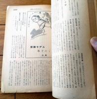 【奇譚クラブ（昭和３６年２月号）】羽村京子・青柳みどり・塔婆十郎・柴埼黎子・浦岸幸雄・牧高志・沼正三・諸岡堅雄等