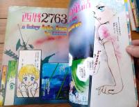 【週刊少女コミック増刊 フラワーコミック（昭和５３年６月３０日号）】竹宮恵子１００ページ一挙掲載！！「三つのＳＦ世界・砂時計」等