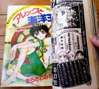 【週刊少女コミック増刊 フラワーコミック（昭和５３年６月３０日号）】竹宮恵子１００ページ一挙掲載！！「三つのＳＦ世界・砂時計」等