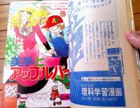 【りぼん（昭和５０年５月号）】巻頭カラー新連載「５愛のルール/一条ゆかり」・巨弾読切「イルカよ海へ/久木田律子」等