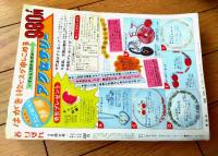 【りぼん（昭和５０年４月号）】カラー新連載「回転木馬/大矢ちき」・カラー読切「ジェミニ/一条ゆかり」等