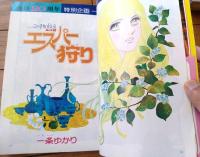 【りぼん（昭和５０年２月号）】カラー新連載「不作法な関係/弓月光」・カラー読切「幸せ町１０番地/汐見朝子」等