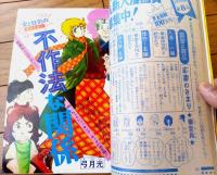 【りぼん（昭和５０年２月号）】カラー新連載「不作法な関係/弓月光」・カラー読切「幸せ町１０番地/汐見朝子」等