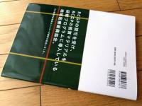 【英国に学ぶ家庭医への道（地域医療新興協会・訳）】メディカルサイエンス社（平成２５年初版）