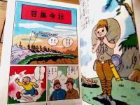 【あけぼのまんが選２６４ 蛸壷二等兵（小泉信夫）/B６サイズ・ハードカバー】曙出版（昭和３３年初版）/非貸本