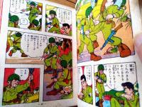 【あけぼのまんが選２０４ 鬼中隊最前線（川田漫一）/B６サイズ・ハードカバー】曙出版（昭和３２年初版）/非貸本