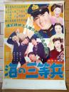 映画「海の三等兵（宇津井健・池内淳子・主演/志村敏夫・監督）」/B３ポスター】新東宝映画/昭和３２年